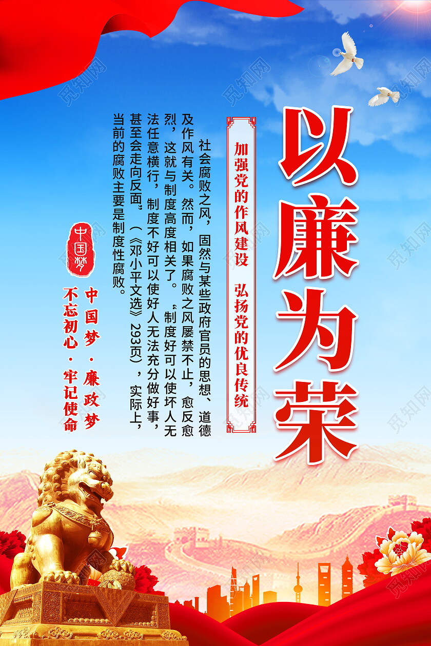 蓝色简约大气廉洁廉政系列宣传套图廉政套图廉政海报党建党政党课