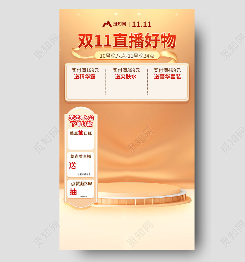 金黄色简约风双十一直播间