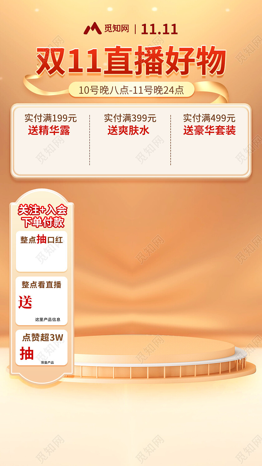 金黄色简约风双十一直播间