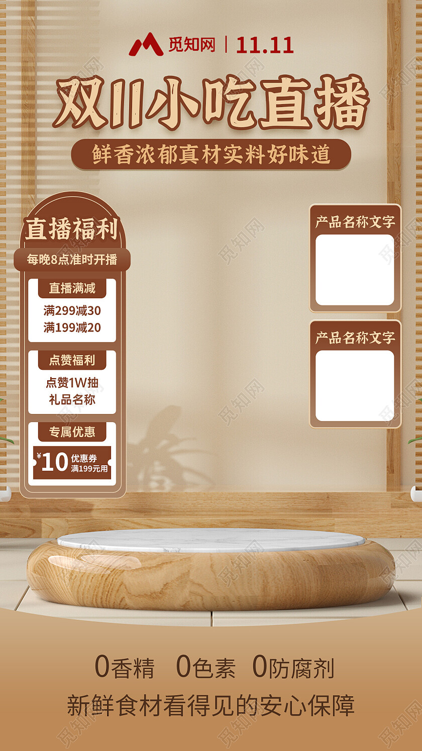 新中式促销双十一直播间