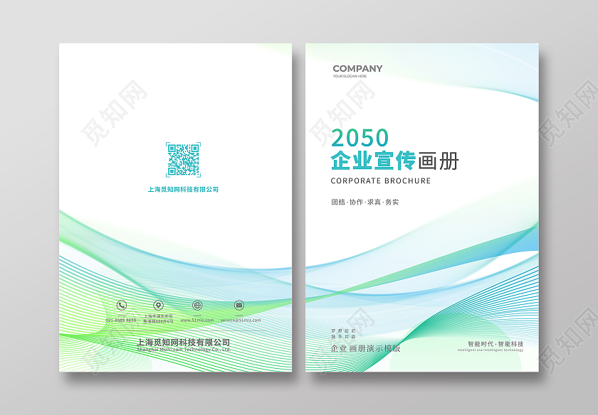 绿色线条时尚风企业画册宣传画册封面