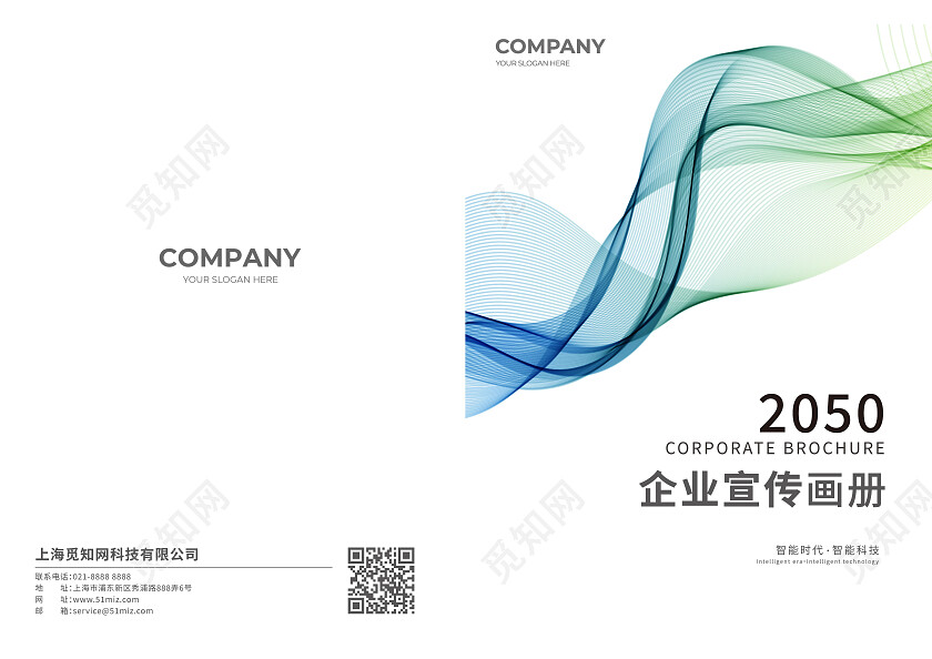 绿色线条流体简约风企业宣传画册封面