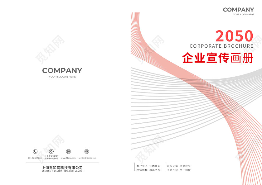 红色橙色线条简约风企业宣传画册封面企业封面