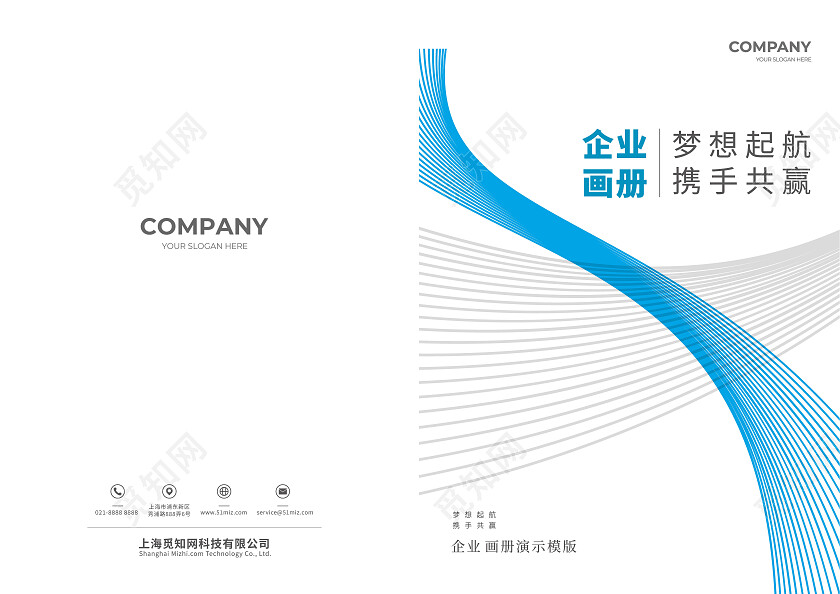 蓝色线条简约线性风企业宣传画册画册封面