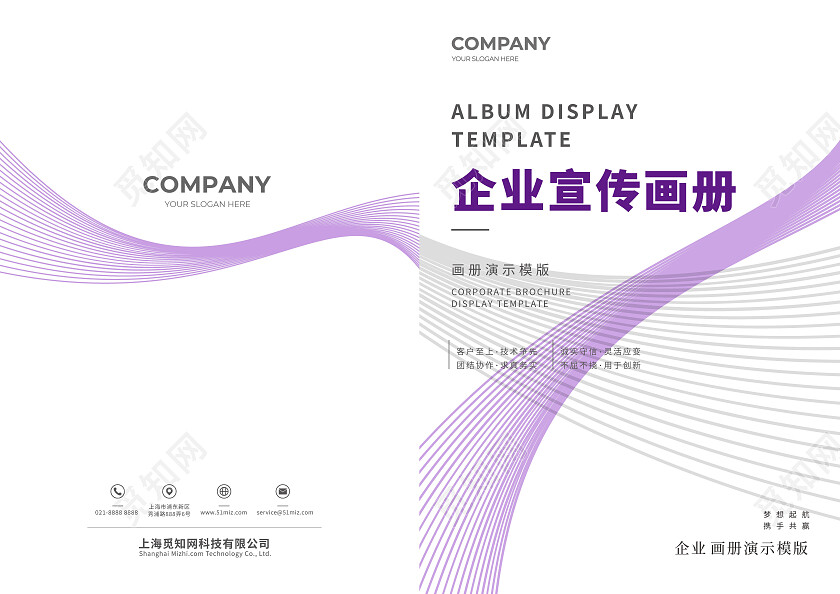 紫色简约线条风企业宣传画册封面