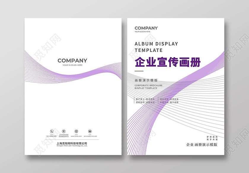 紫色简约线条风企业宣传画册封面