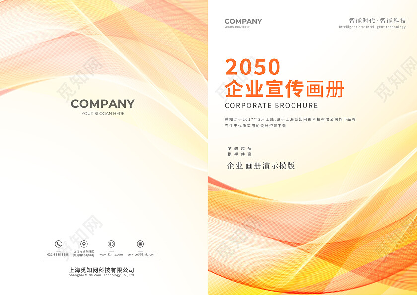 黄色简约线条风企业宣传画册通用型画册封面