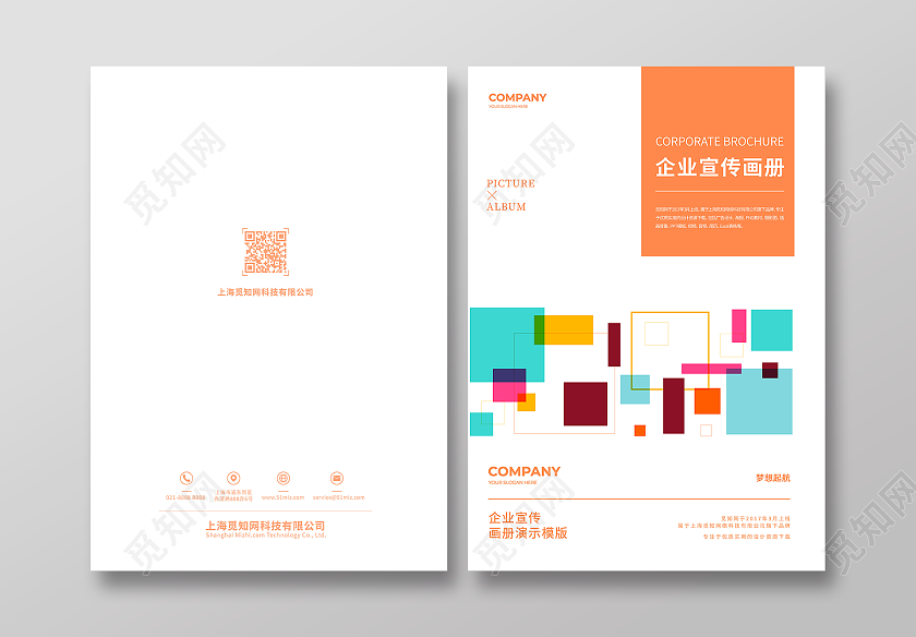 橙色几何矢量风企业宣传画册封面