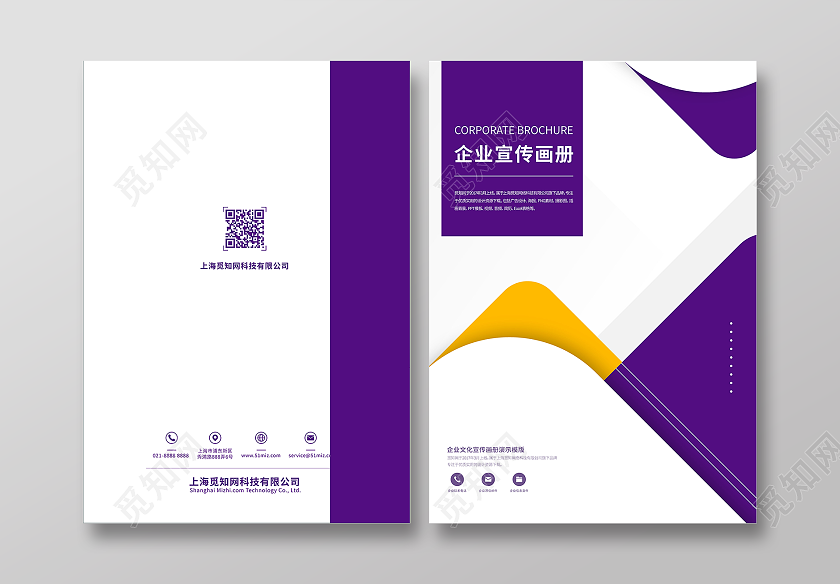紫色商务简约几何风企业宣传画册封面