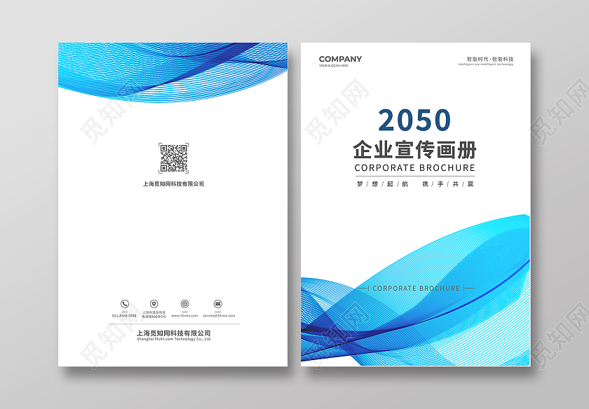 蓝色线条简约时尚风企业宣传画册封面