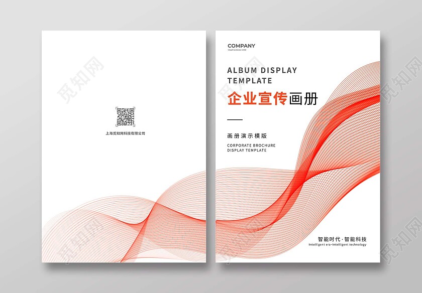 红色简约线条企业宣传画册封面企业封面