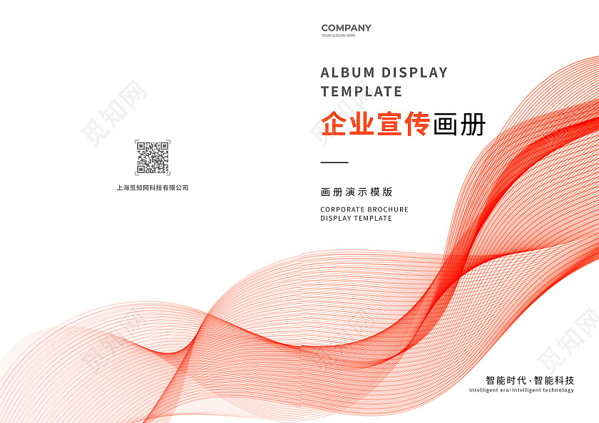 红色简约线条企业宣传画册封面企业封面