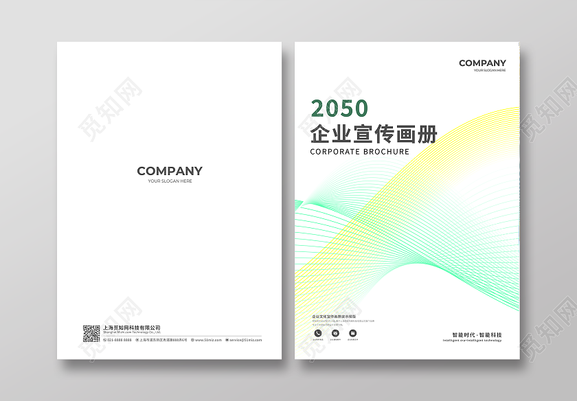 黄绿色线条时尚简约风企业宣传画册封面