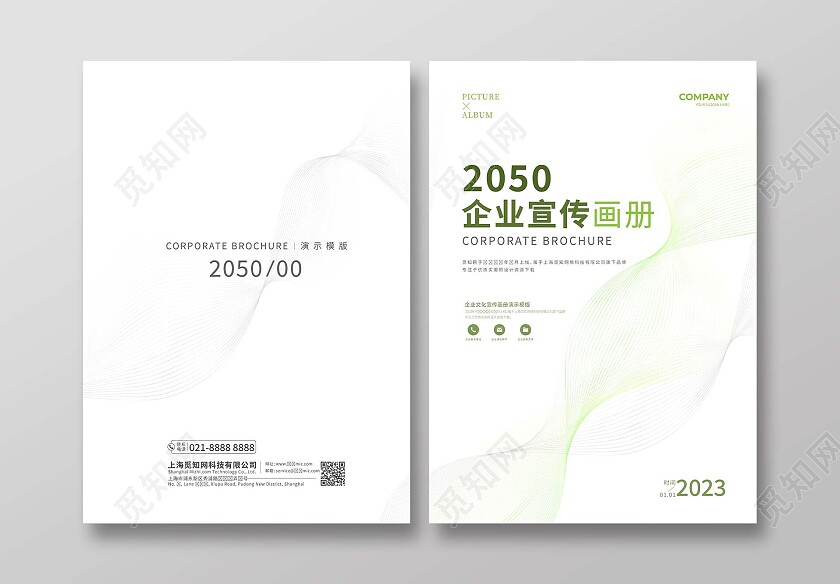 绿色线条简约风企业宣传画册封面