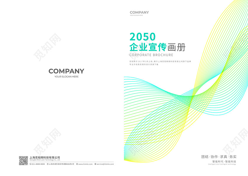 青色线条简约风企业宣传画册封面