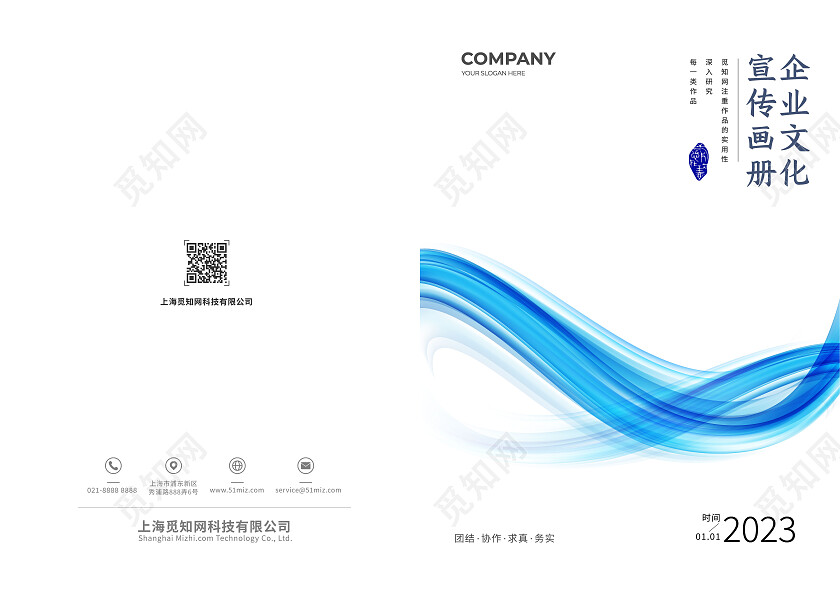蓝色线条简约风企业宣传画册封面