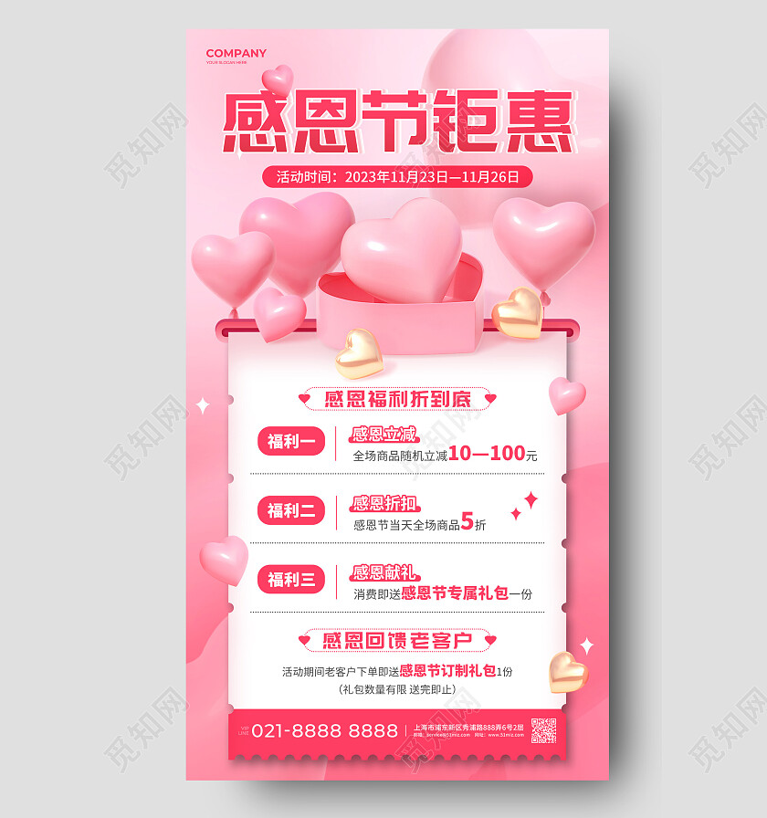 粉色简约3D感恩节钜惠感恩节促销活动手机文案海报