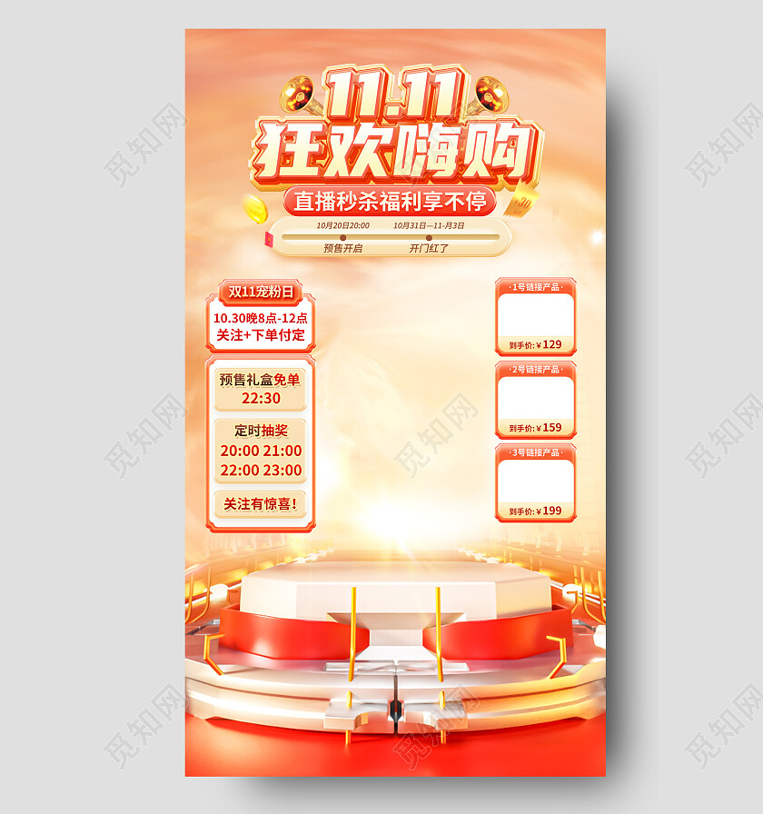 红黄色促销简约风双十一直播间
