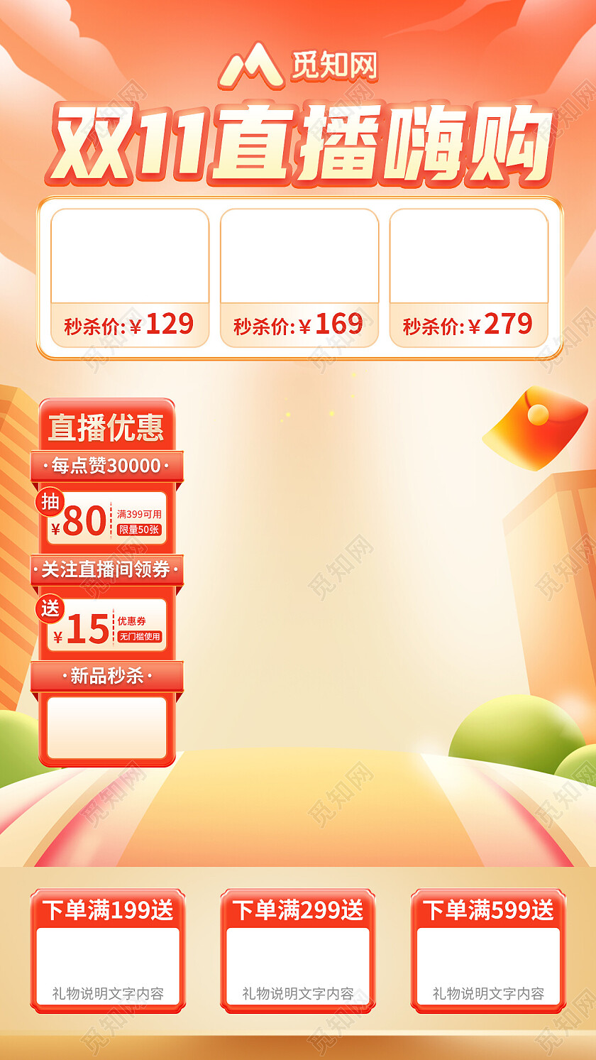 简约风双十一直播间促销背景海报