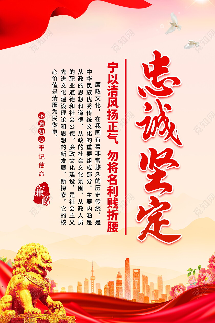 红色简约大气廉洁廉政系列宣传套图廉政套图廉政海报党建党政党课