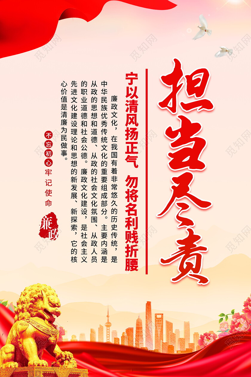 红色简约大气廉洁廉政系列宣传套图廉政套图廉政海报党建党政党课