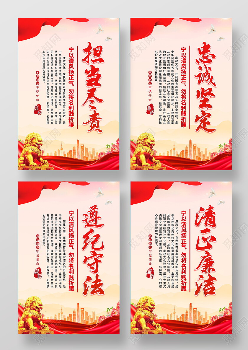 红色简约大气廉洁廉政系列宣传套图廉政套图廉政海报党建党政党课