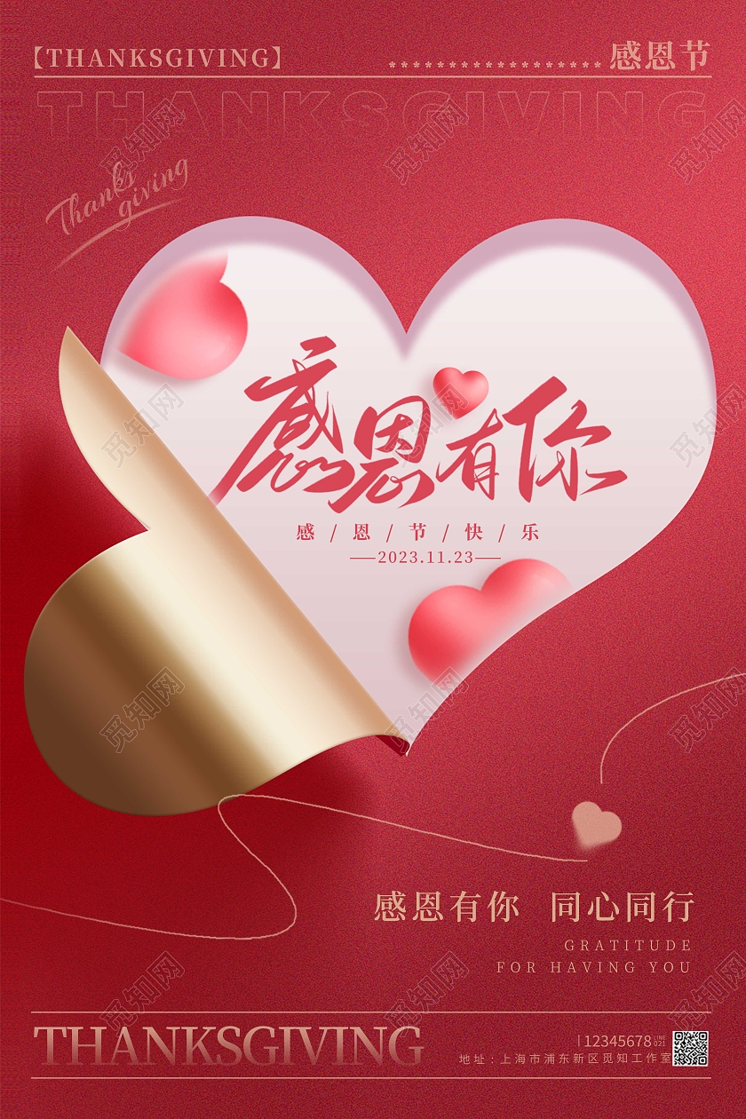 简约风格红色感恩节宣传海报