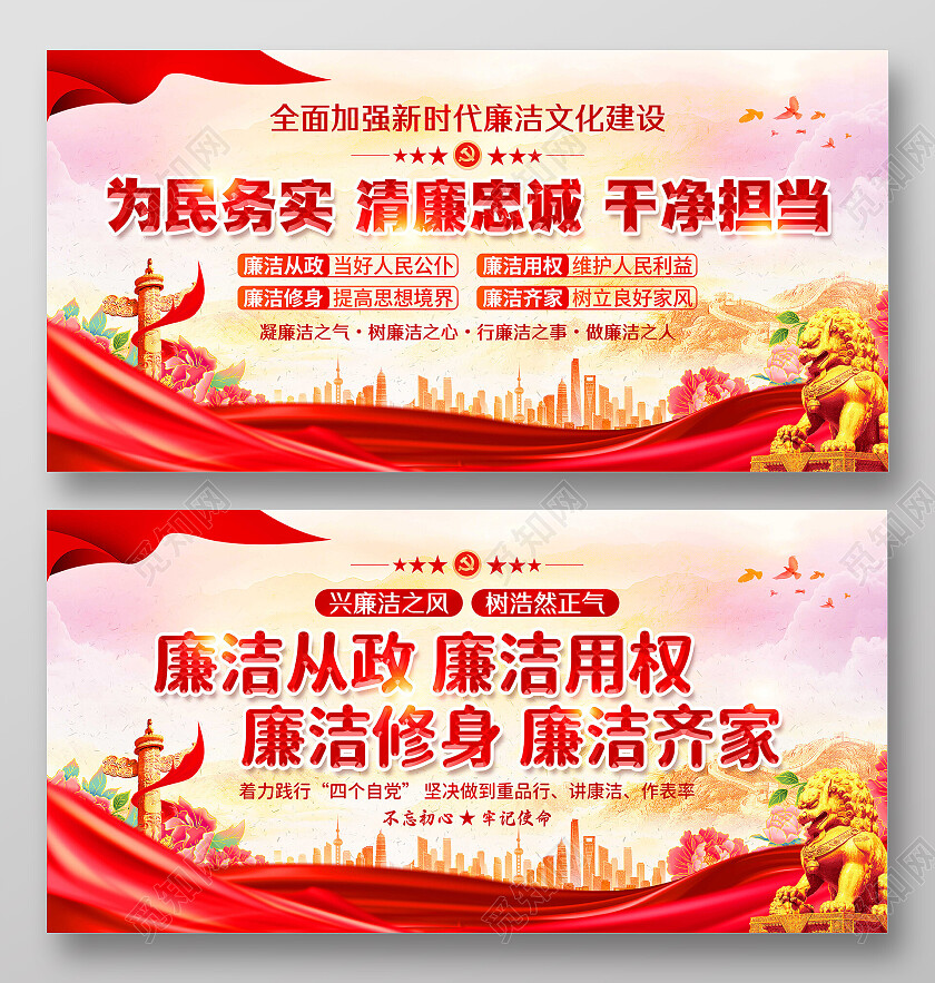 廉洁党建展板宣传栏党建党政党课