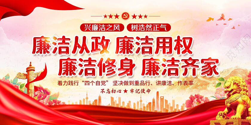 廉洁党建展板宣传栏党建党政党课