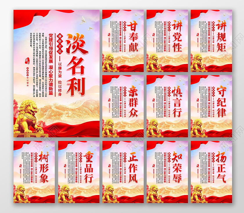 红紫色简约大气廉洁廉政系列宣传套图廉政套图廉政海报党建党政党课