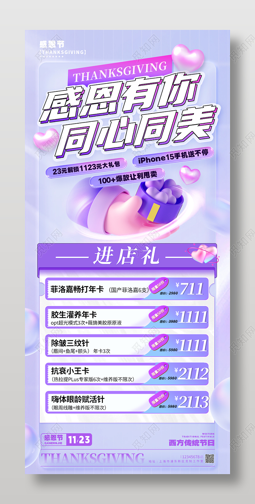紫色渐变风感恩节促销文案海报