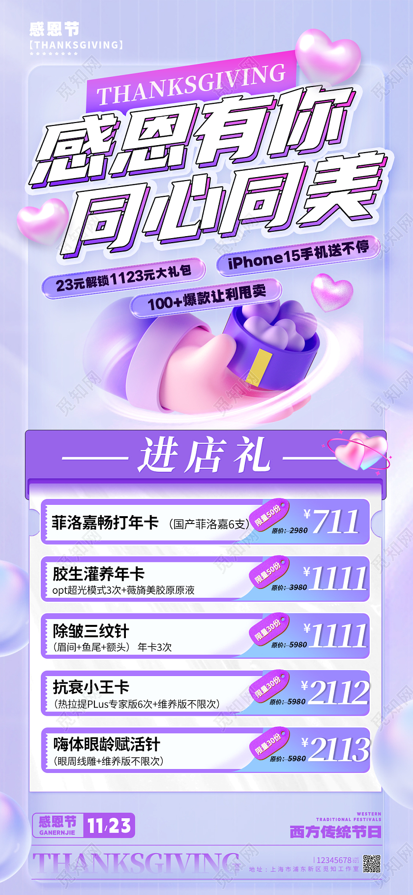 紫色渐变风感恩节促销文案海报