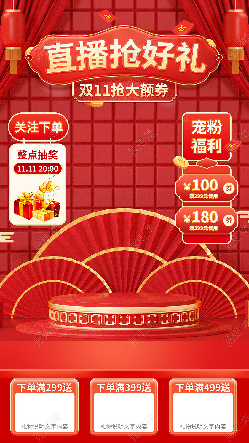 红色新中式促销双十一直播间