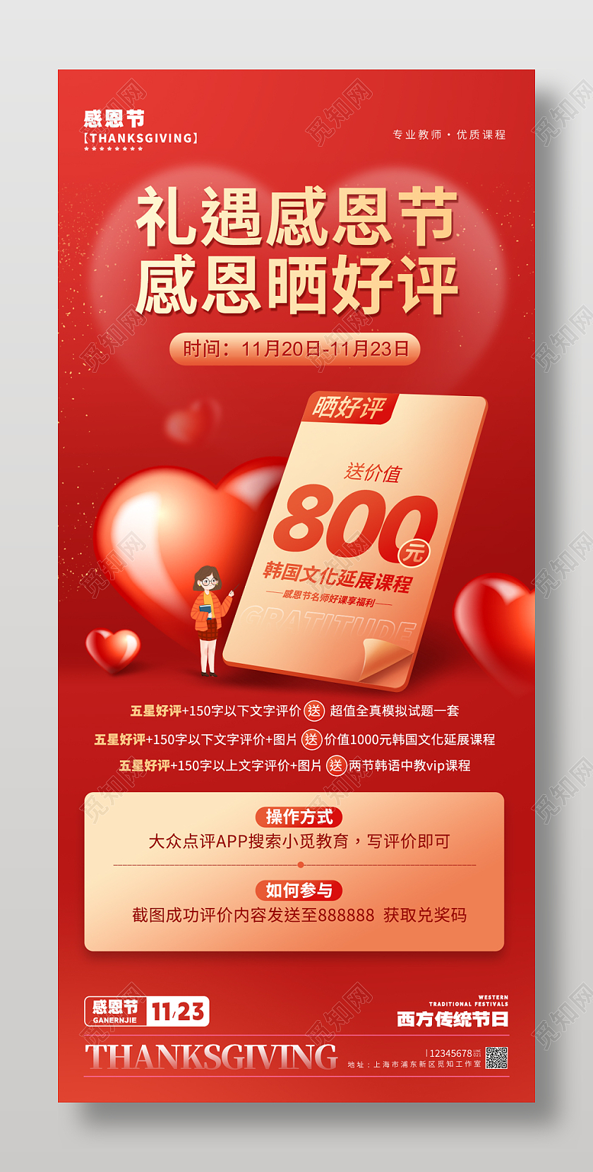 简约红色感恩节促销活动手机文案海报