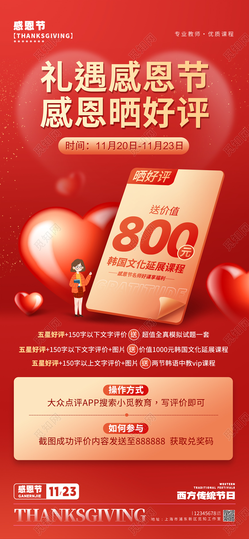 简约红色感恩节促销活动手机文案海报
