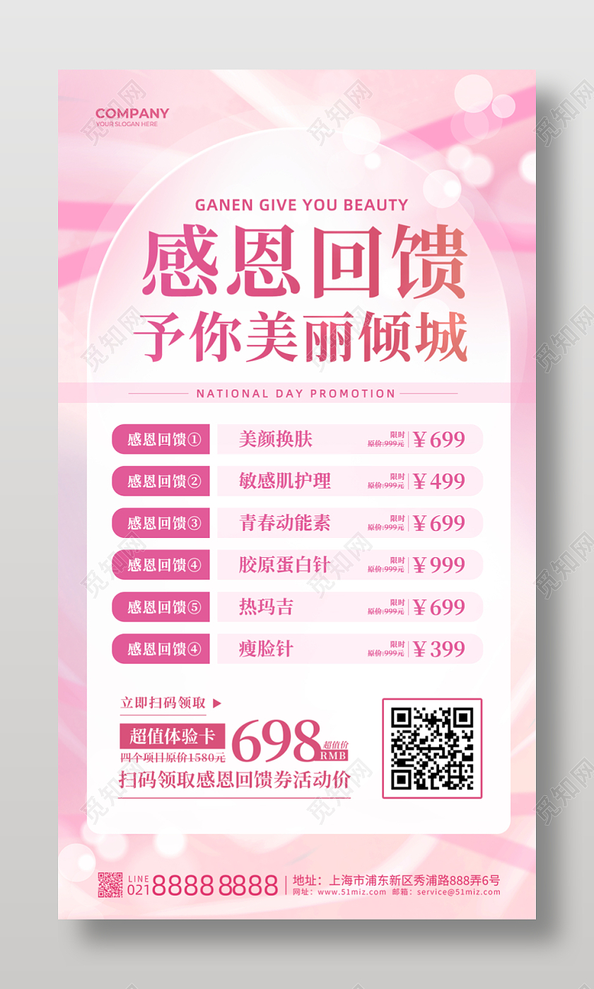 粉色简约感恩节回馈医美美容促销手机海报
