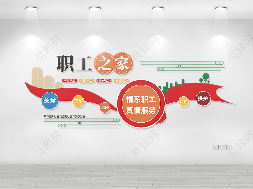 红色党建职工之家文化墙常规党建