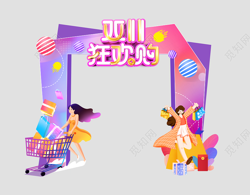 双十一商场促销活动拱门双十一双11