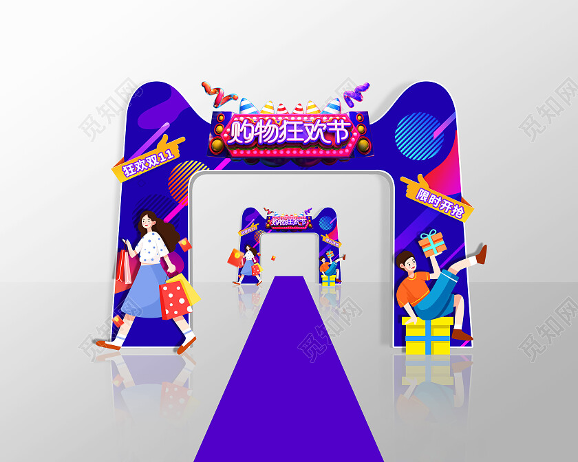 大气炫酷购物狂欢节双十一拱门双十一双11