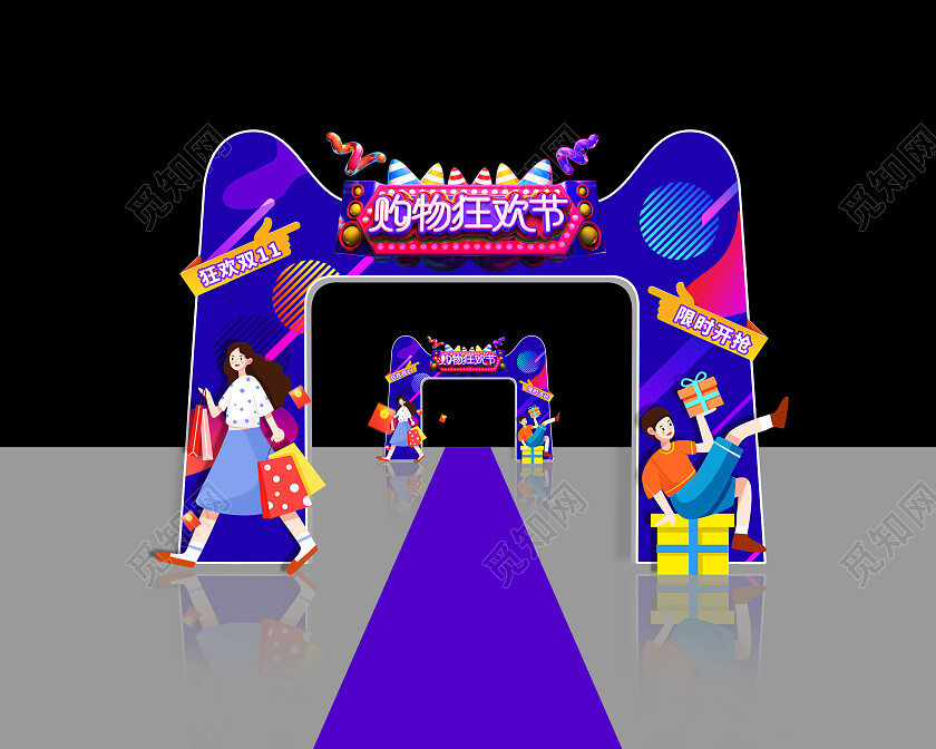 大气炫酷购物狂欢节双十一拱门双十一双11