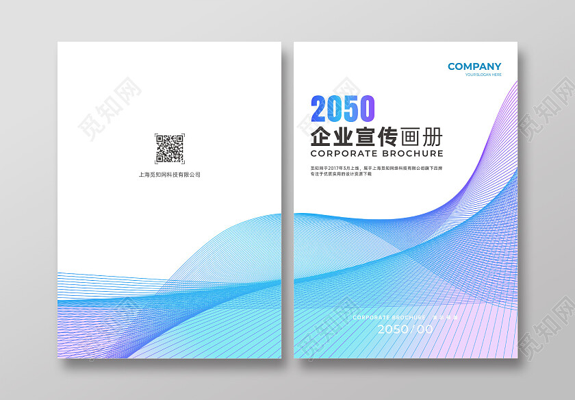 商务企业公司宣传册画册封面