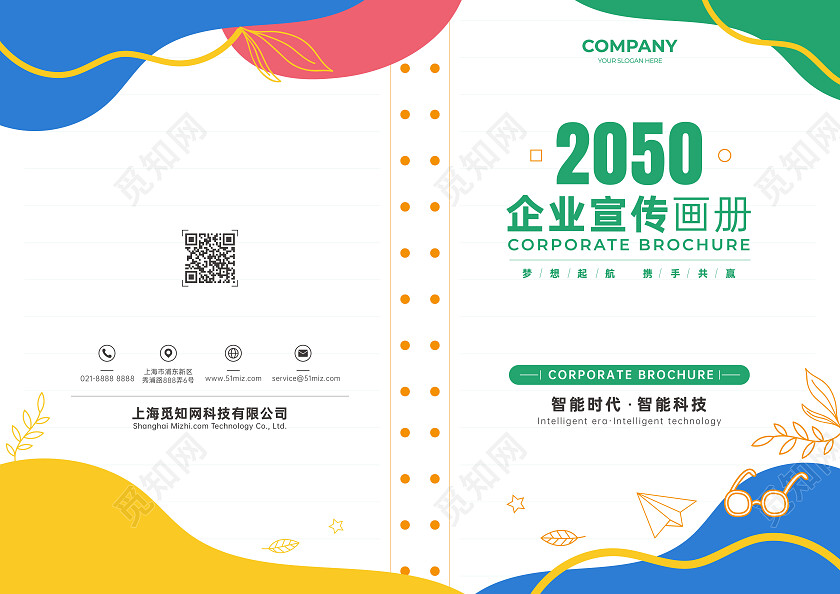 企业宣传册色块画册封面