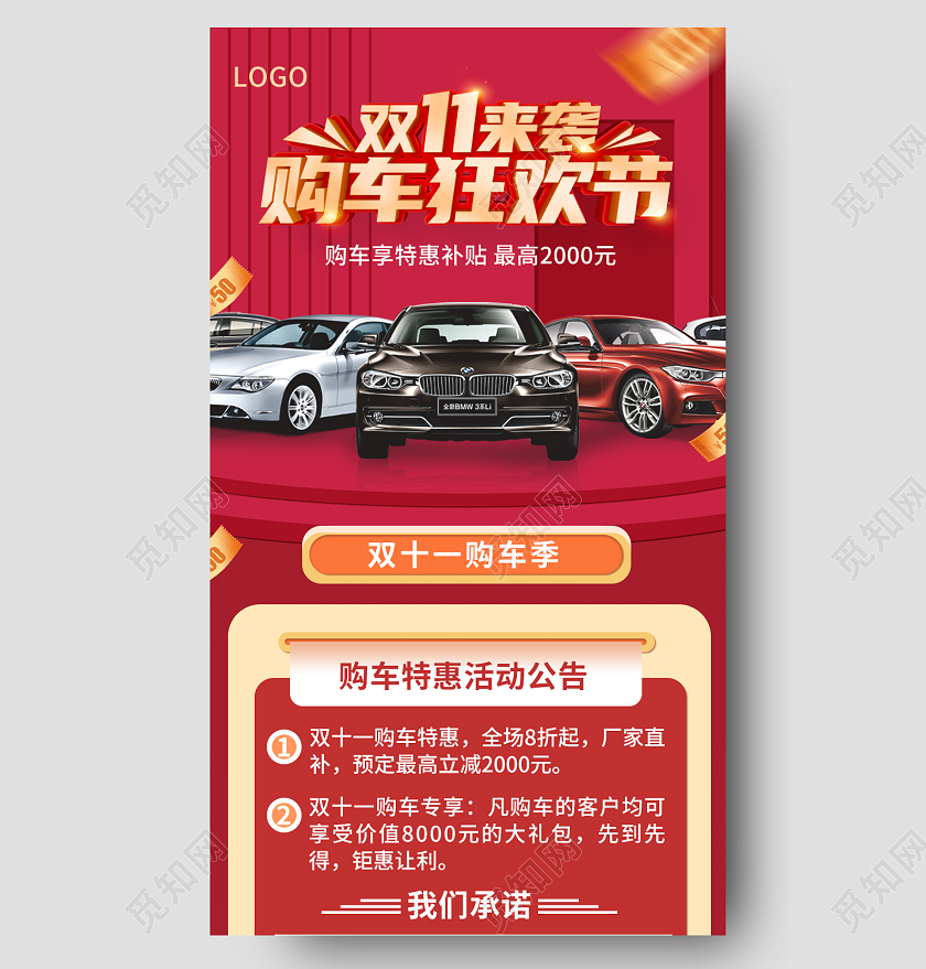 红色简约双十一购车狂欢节双十一手机长图宣传单双十一双11
