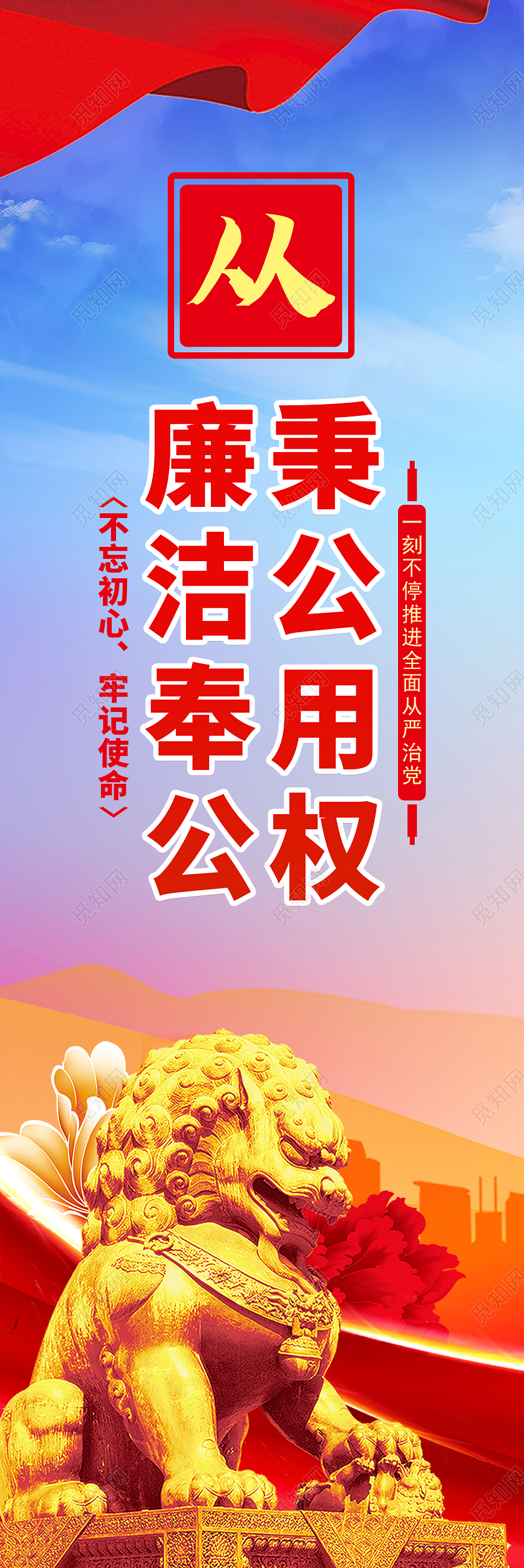 蓝色简约廉政廉洁宣传系列挂图海报廉洁党建挂画