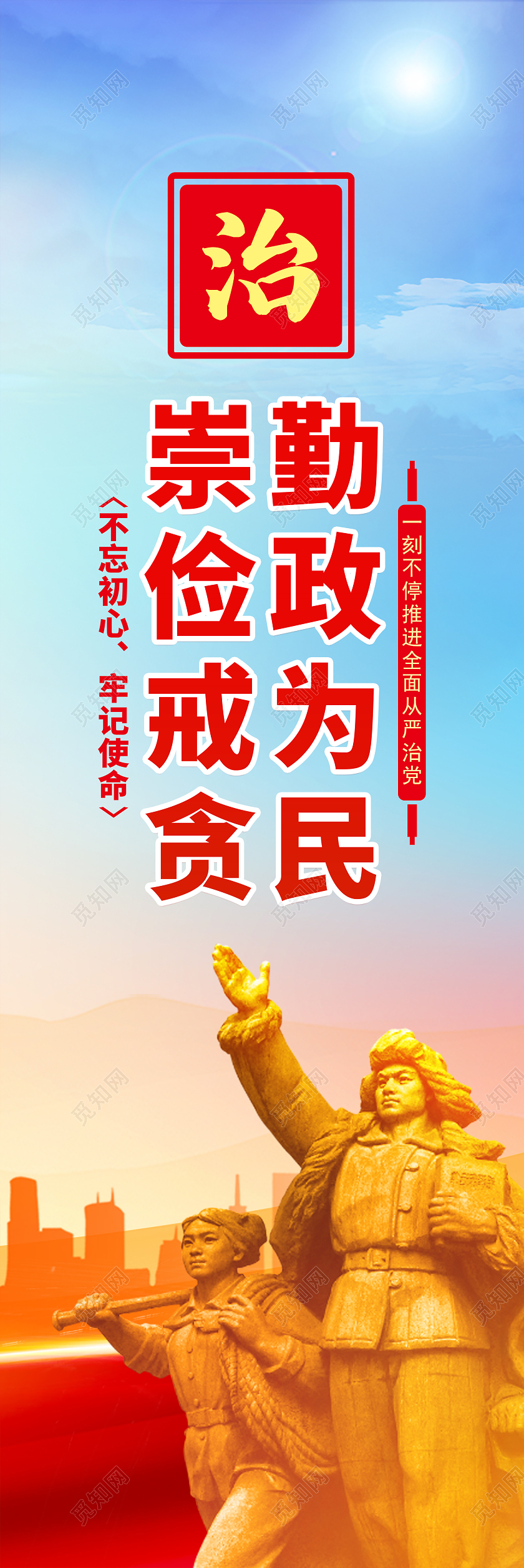 蓝色简约廉政廉洁宣传系列挂图海报廉洁党建挂画