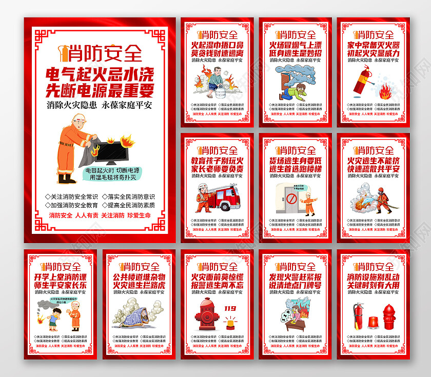 红色仿消防安全关注消防珍爱生命宣传展板全国消防安全日标语套图全国消防安全日通用标语套图