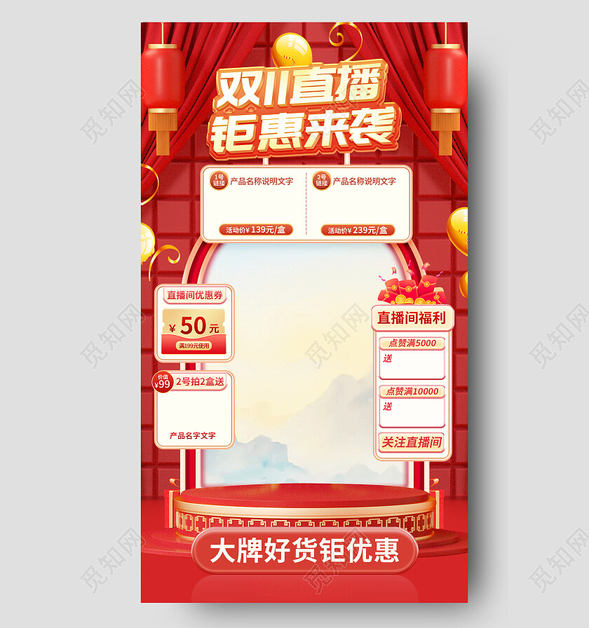 红色促销风双十一直播间