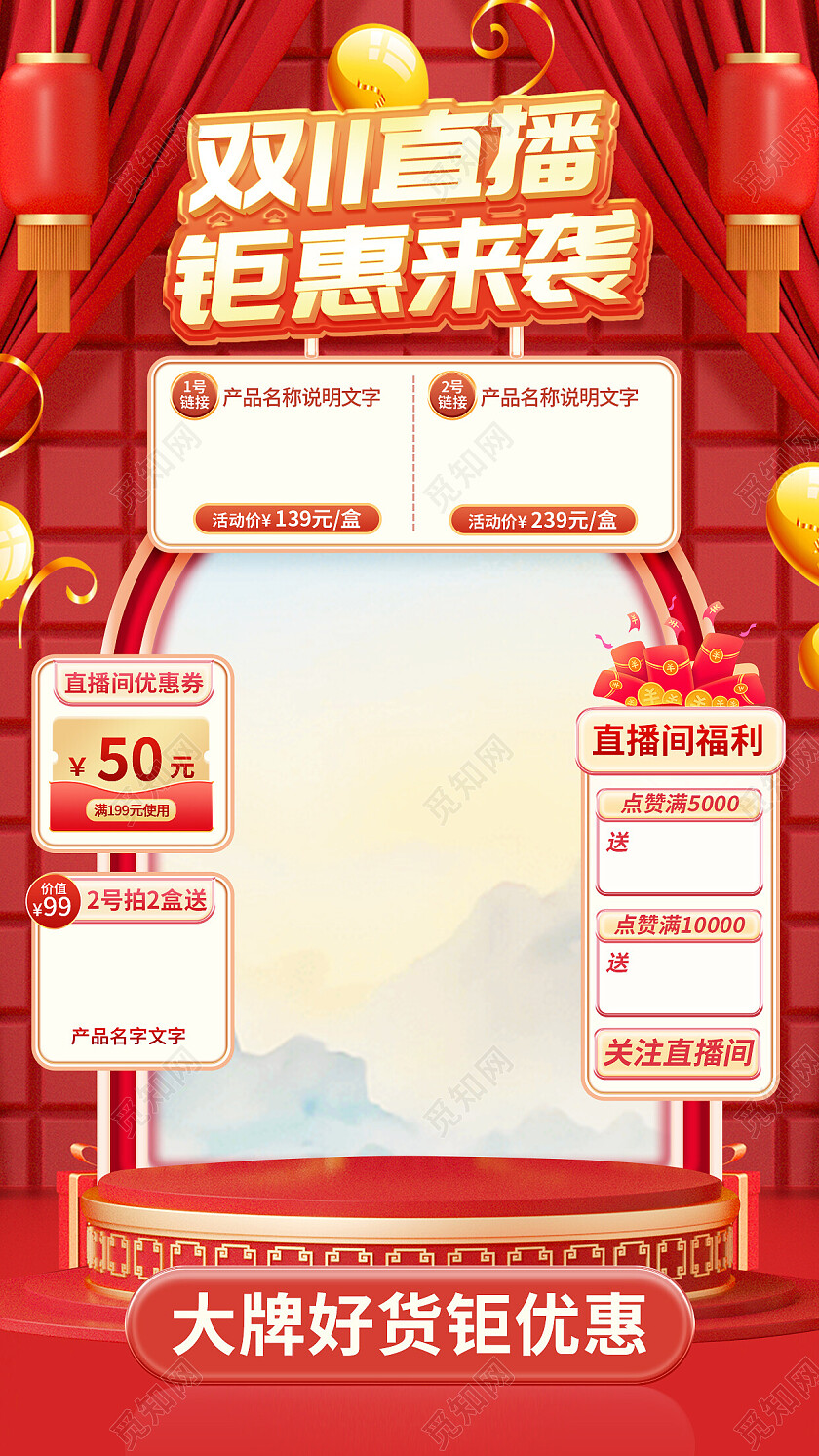 红色促销风双十一直播间