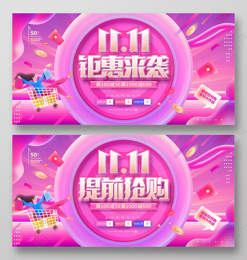 渐变风双十一购物节双11预售促销展板双十一双11