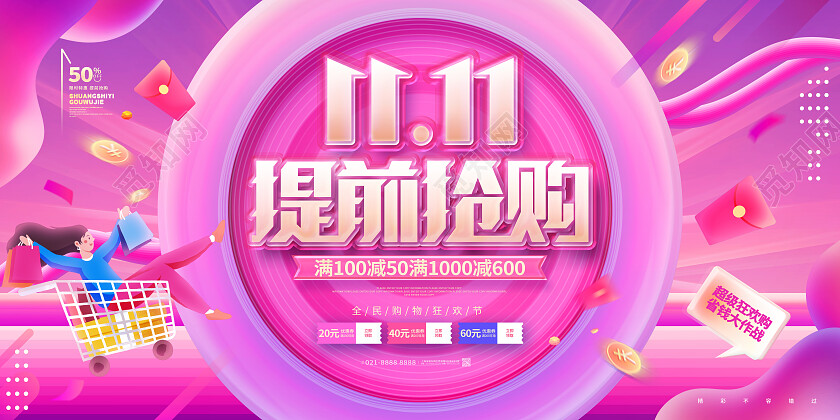 渐变风双十一购物节双11预售促销展板双十一双11